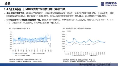 【国海策略】消费整体上行，成长持续分化——行业景气跟踪双周报系列（十四）