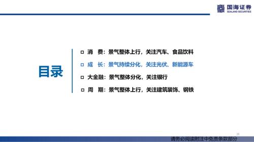 【国海策略】消费整体上行，成长持续分化——行业景气跟踪双周报系列（十四）