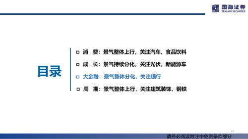 【国海策略】消费整体上行，成长持续分化——行业景气跟踪双周报系列（十四）