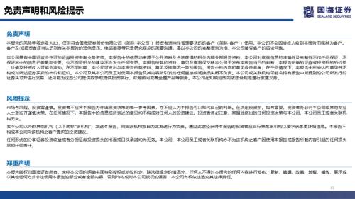 【国海策略】消费整体上行，成长持续分化——行业景气跟踪双周报系列（十四）