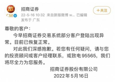 刚遭深圳证监局责令改正 月活排名前五的招商证券APP却又宕机了