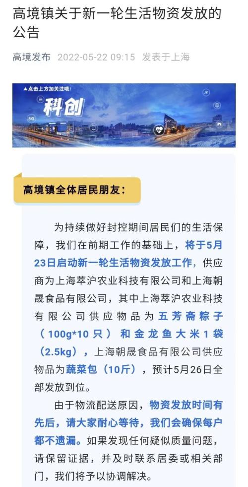 阿里、京东都要哭！上海成立5天的公司，成为保供企业