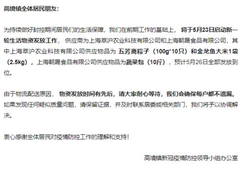 成立仅6天便成为上海保供企业？实控人回应“有背景”质疑
