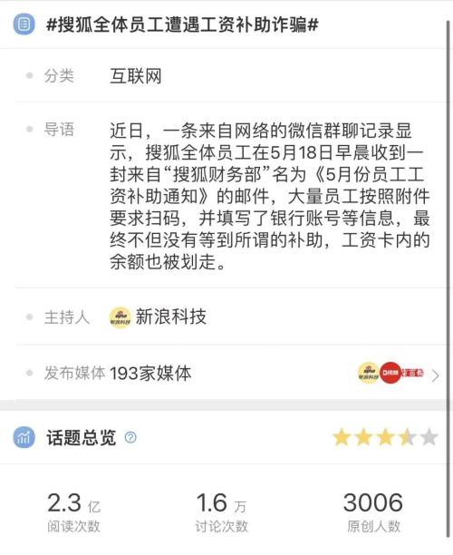热搜！搜狐员工遭遇集体诈骗！网友:原来搜狐还没倒闭——铜陵新闻网  第2张