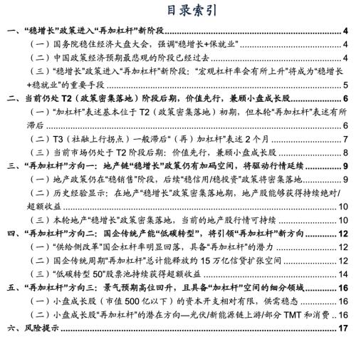 【广发策略戴康团队】如何“再加杠杆”稳住经济大盘？——“稳增长进化论”系列（十）