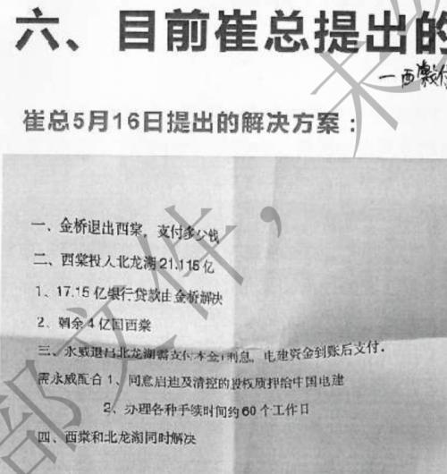 河南知名房企“内斗” 预售款神秘“消失”——铜陵新闻网  第2张