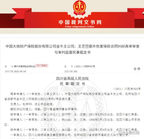 大地保险一支公司成“失信人” 法院判支付80万事故赔偿金未履行