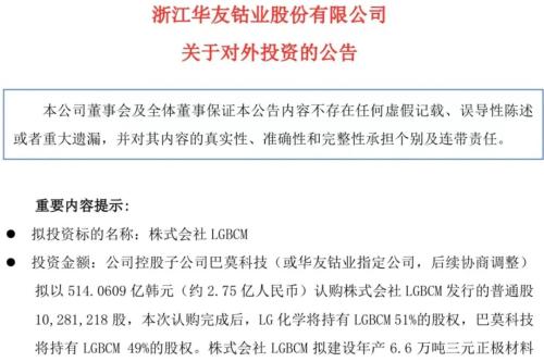 千亿“钴茅”再度牵手LG化学