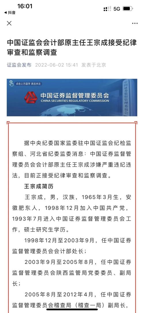 刚刚!证监会会计部原主任,被查!科创板涨疯了,是何原因?又一个时代眼泪,宣布退出中国!网友:这下只能