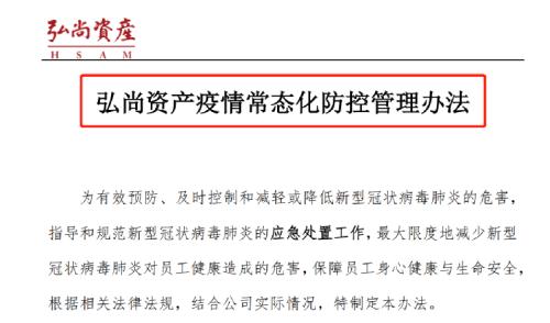 一线直击：上海私募圈复工复产进行时！坚守两月的基金经理回家了，一手复工，一手防疫