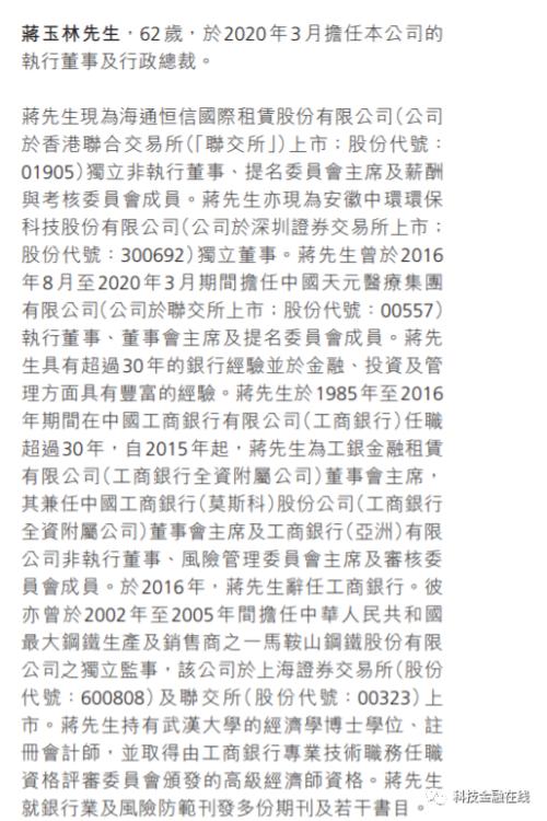 工商银行云南省分行原行长蒋玉林被查 5年前离开工行系统 现任中植科技行政总裁
