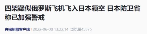 突发：四架疑似俄罗斯飞机飞入日本领空！发生了什么？默克尔发声：我不会道歉，对乌政策没错！刚刚，浙江宣