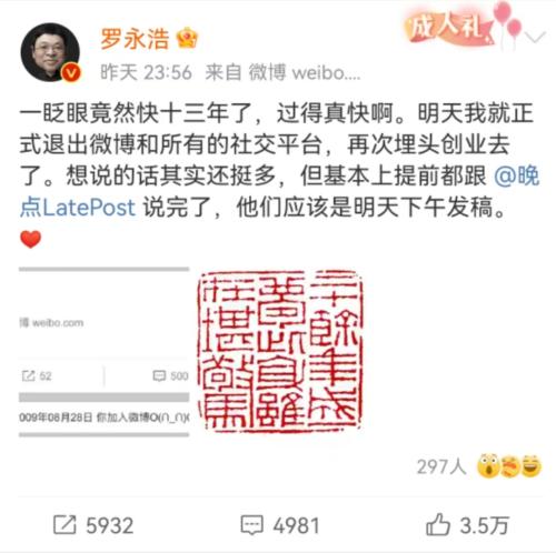 罗永浩“退网”