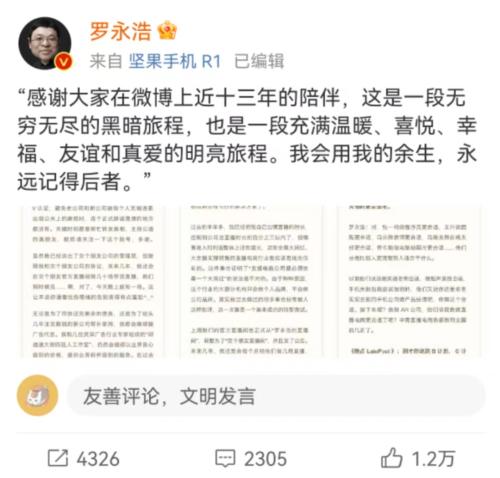 罗永浩“退网”