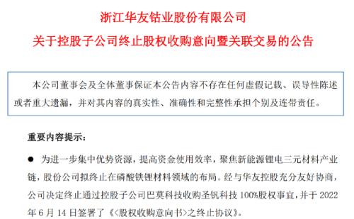 磷酸铁锂不香了？千亿“钴茅”收购案戛然而止