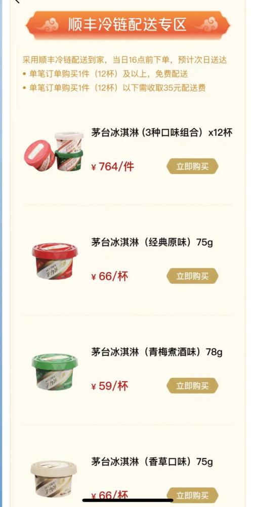 深度 | “平价雪糕去哪儿了”