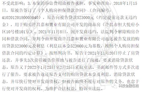 房企违约！业主向农业银行讨要已还房贷22.7万 法院判决支持