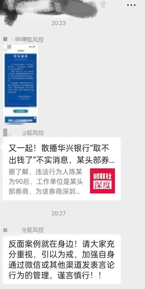 屡见“祸从口出”！多家券商紧急规范员工社交媒体发声，深圳证监局最新通报来了，提出三大要求