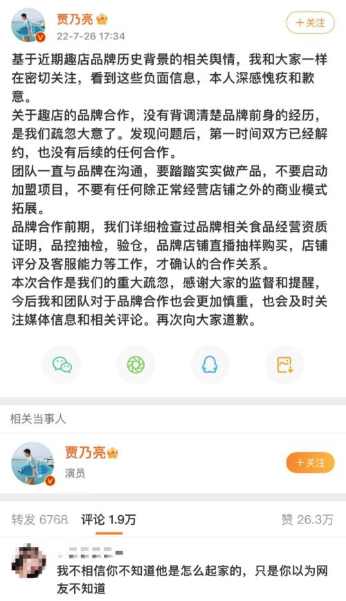 不“熟”趣店贾乃亮
