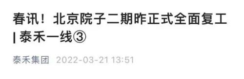 上千万一套的泰禾北京院子:员工与业主互殴?