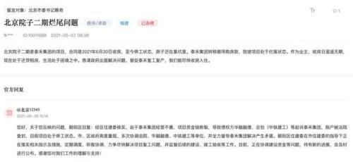 上千万一套的泰禾北京院子:员工与业主互殴?