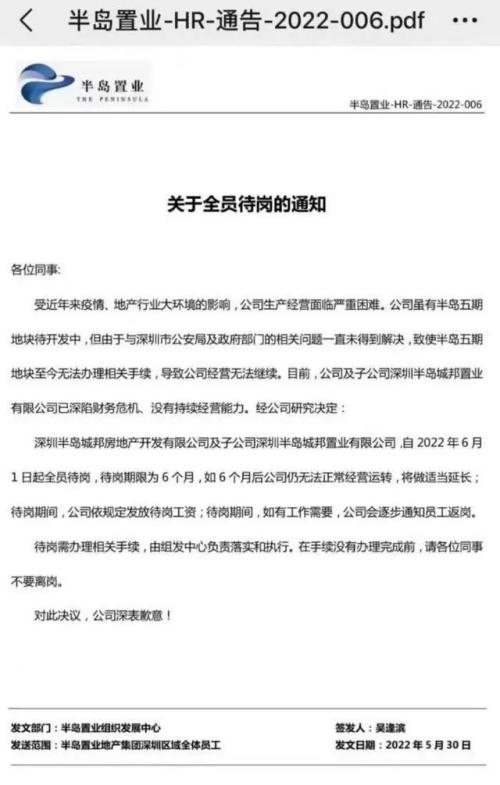 深圳网红楼盘迎来强援，半岛城邦第五期开工有望？