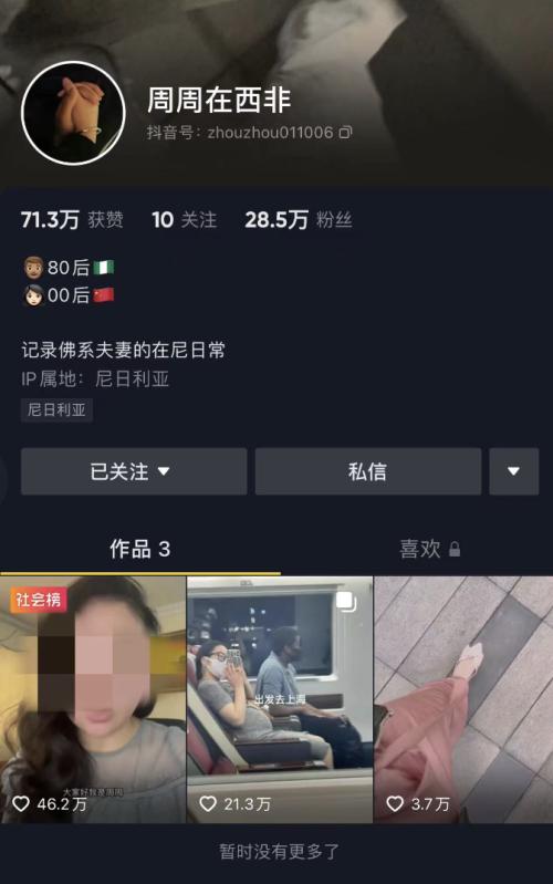 00后女孩远嫁西非失联，网民质疑：什么时候开始带货？