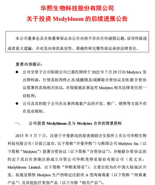 踏空肉毒素市场,华熙生物志不在医美?