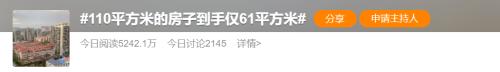 110平米除公摊剩60平！内地公摊何时取消？央媒曾给出暗示