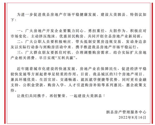 某县领导鼓励干部多买房，很多地方快崩住不了