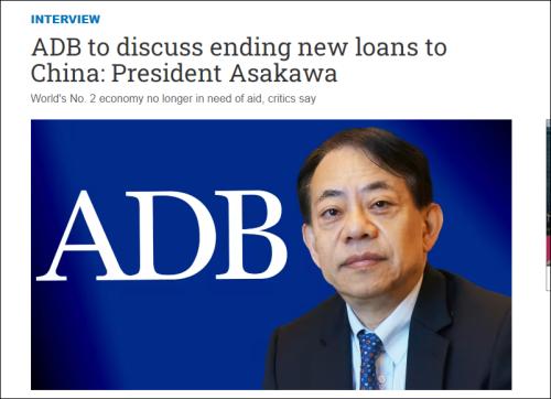 日本主导的亚开行，将讨论向中国停发贷款