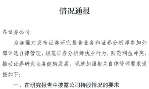中证协出手！规范研报和分析师行为