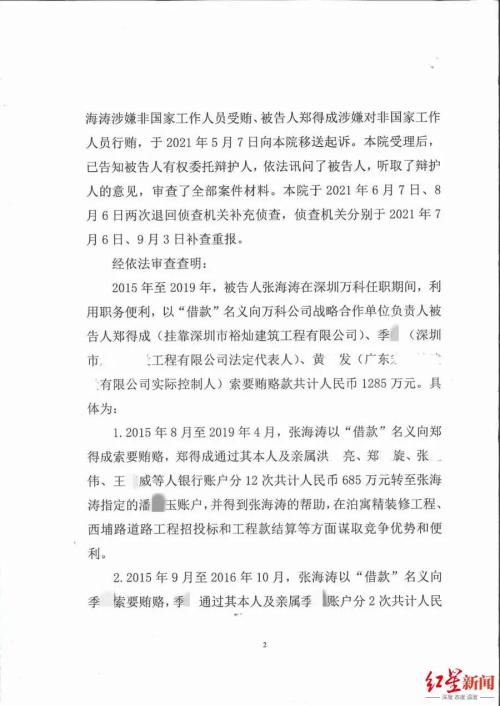 深圳万科前轮值总经理受贿案开庭：“借款还是行受贿”成庭审焦点
