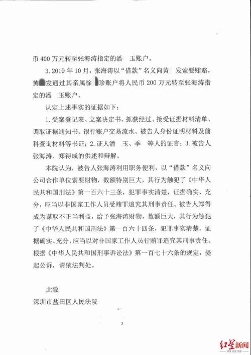 深圳万科前轮值总经理受贿案开庭：“借款还是行受贿”成庭审焦点