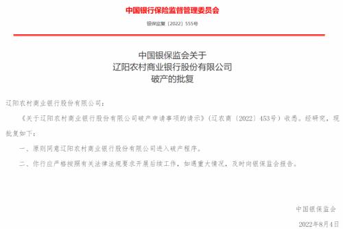 监管批准，这两家银行进入破产程序！