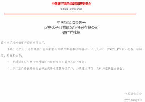 监管批准，这两家银行进入破产程序！