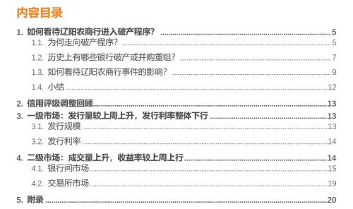 如何看待辽阳农商行进入破产程序？