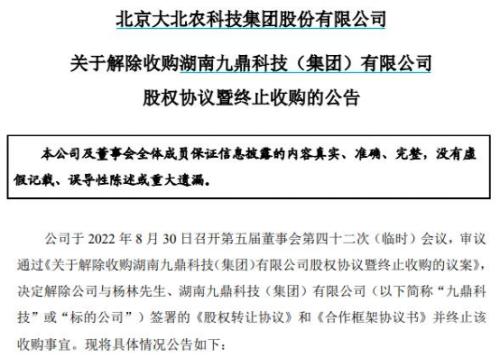 尴尬！高溢价收购告吹，饲料龙头反被诉