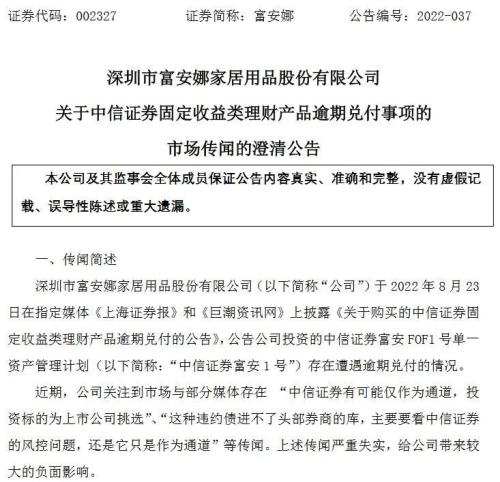 涉超1.2亿！中信证券“债主”催给钱，澄清资管计划标的与公司无关，发生了
