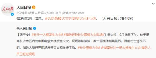 突发！长沙中国电信大楼发生火灾，明火已被扑灭，暂未发现人员伤亡！公司最新回应：失火原因正在调查