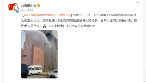 突发！长沙中国电信大楼发生火灾，明火已被扑灭，暂未发现人员伤亡！公司最新回应：失火原因正在调查