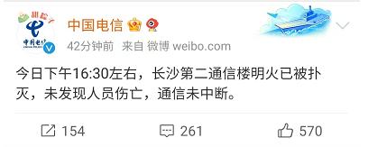 突发！长沙中国电信大楼发生火灾，明火已被扑灭，暂未发现人员伤亡！公司最新回应：失火原因正在调查