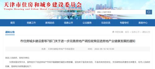 天津楼市也出招!12条新措施,限购限贷均有放松!青岛、苏州新政又变,发生了什么?