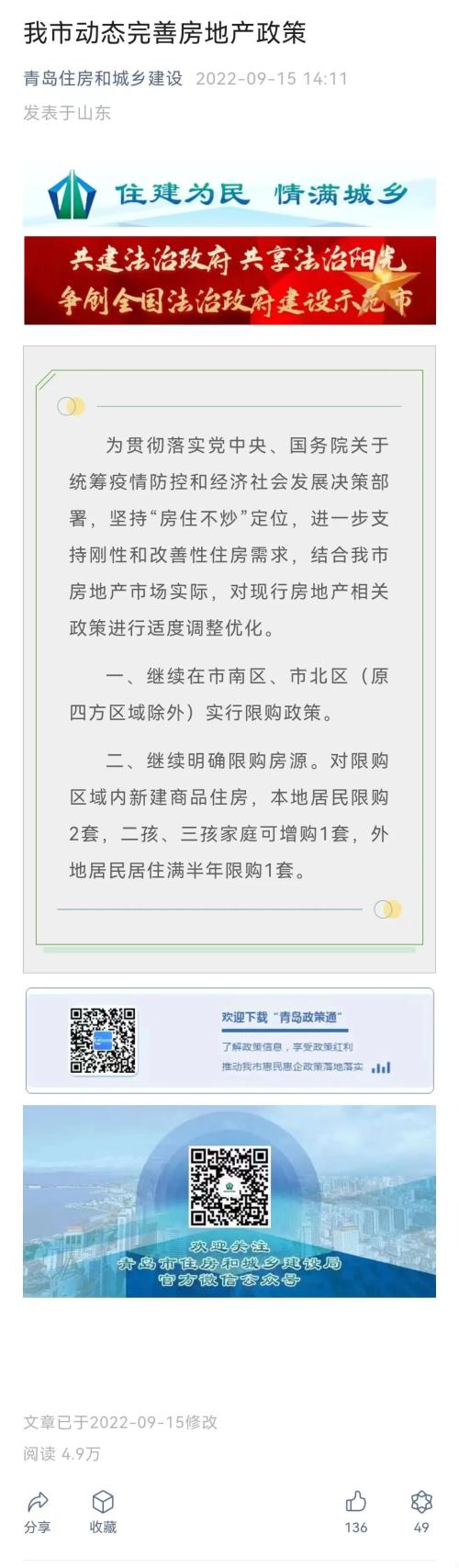 天津楼市也出招!12条新措施,限购限贷均有放松!青岛、苏州新政又变,发生了什么?