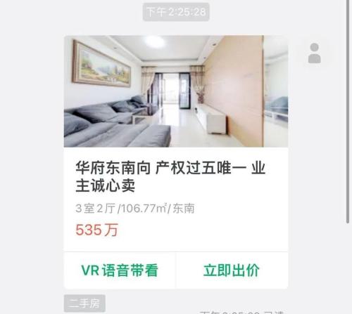 东莞突然全面取消二手房参考价?平台紧急回应…