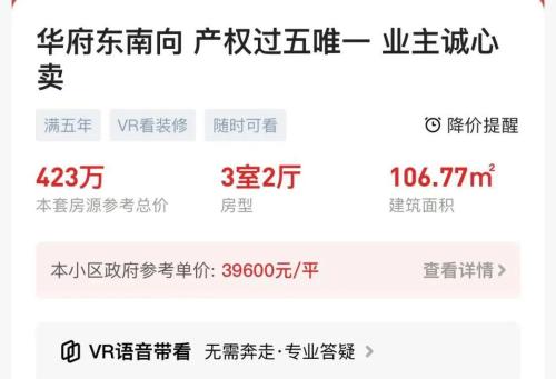 东莞突然全面取消二手房参考价?平台紧急回应…