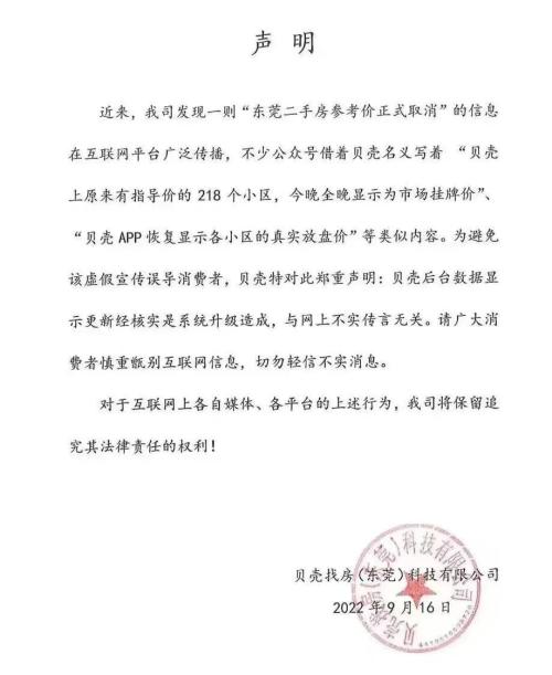 东莞突然全面取消二手房参考价?平台紧急回应…