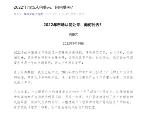 高善文评资本市场是一部精彩的惊悚剧,A股反常表现为历史罕见,2022