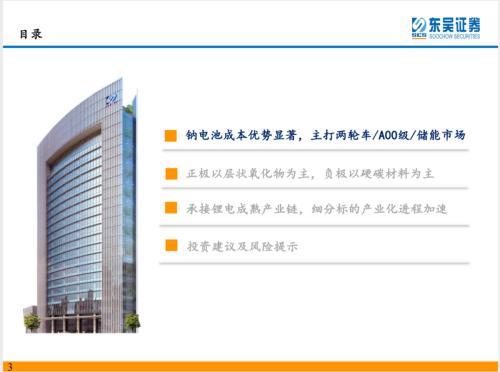重磅深度！【东吴电新】钠电池技术进步明显，23年开始产业化元年——钠离子电池行业深度报告