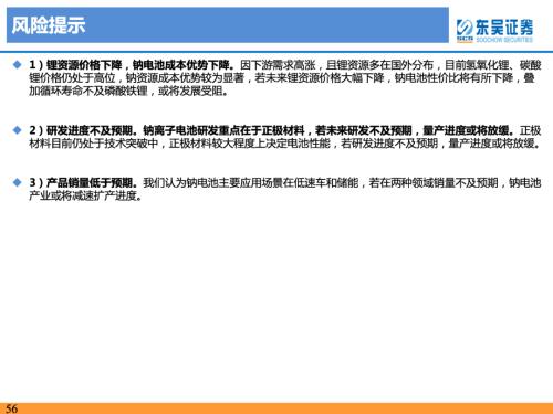重磅深度！【东吴电新】钠电池技术进步明显，23年开始产业化元年——钠离子电池行业深度报告